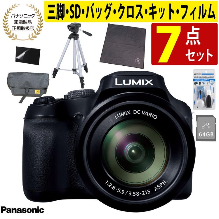 パナソニック デジタルカメラ ルミックス LUMIX FZ85D ブラック DC-FZ85D-K 三脚・カメラバッグ等7点セット   ラッピング不可