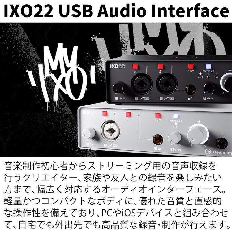 スタインバーグ steinberg オーディオインターフェイス USB IXO22