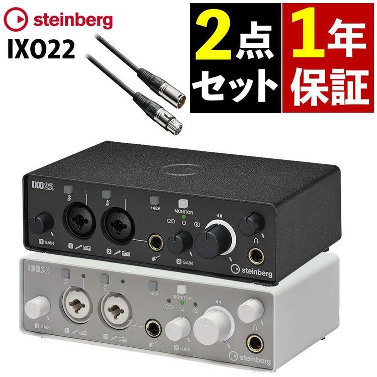 スタインバーグ USB IXO22 オーディオインターフェイス キャノンケーブル セット