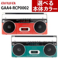 アイワ ラジカセ aiwa audio -G RCP2 GAA4-RCP0002  レッド グリーン  カラー選択式