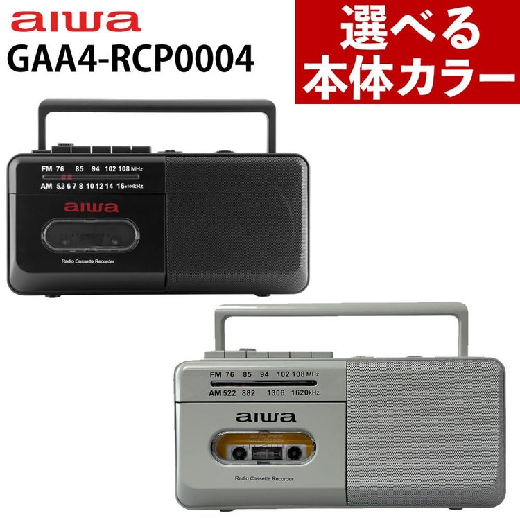 アイワ ラジカセ aiwa audio -G RCP4 GAA4-RCP0004 ブラック グレー  カラー選択式