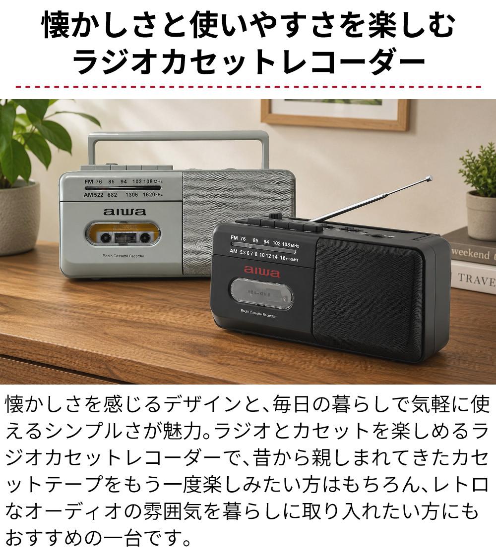 アイワ ラジカセ aiwa audio -G RCP4 GAA4-RCP0004 ブラック グレー  カラー選択式