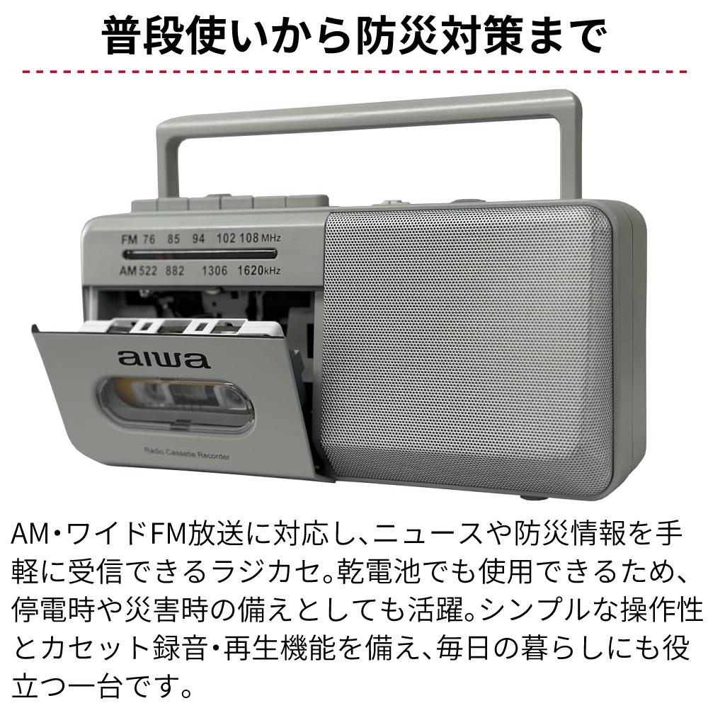 アイワ ラジカセ aiwa audio -G RCP4 GAA4-RCP0004 ブラック グレー  カラー選択式