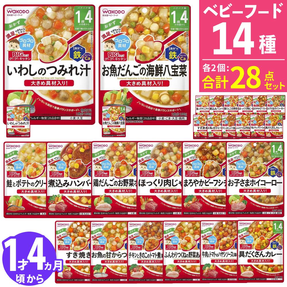 離乳食 ベビーフード 1歳4ヶ月頃～ 和光堂 キューピー 他 計48点セット  レビューでプレゼント  ラッピング不可  熨斗対応不可