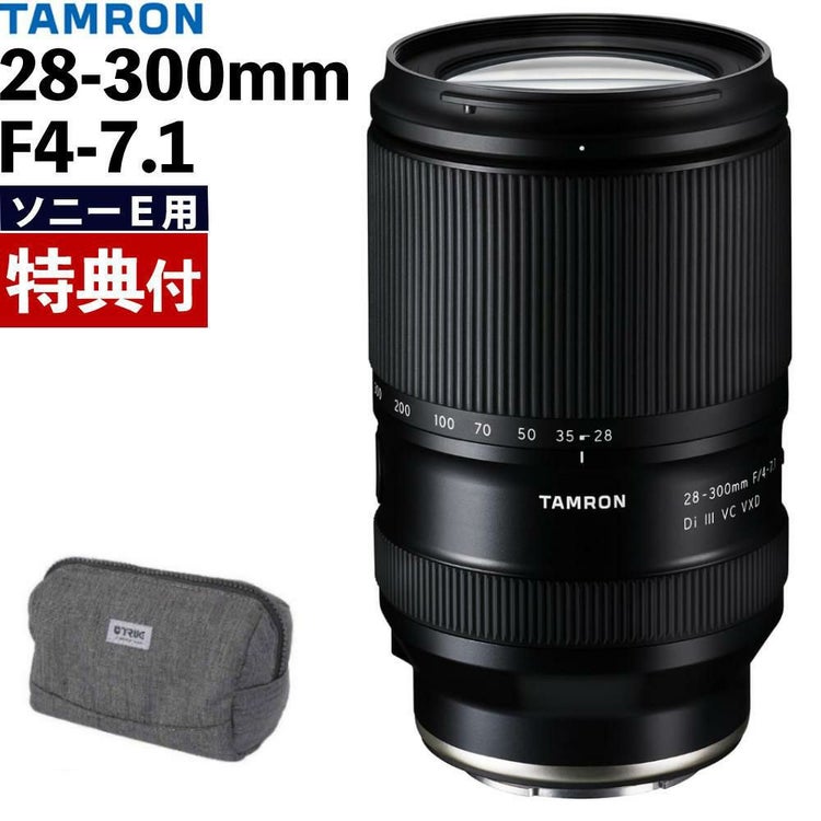 レビューでプレゼント  バッグ付き タムロン 28-300mm F4-7.1 Di III VC VXD ソニーE用 A074S