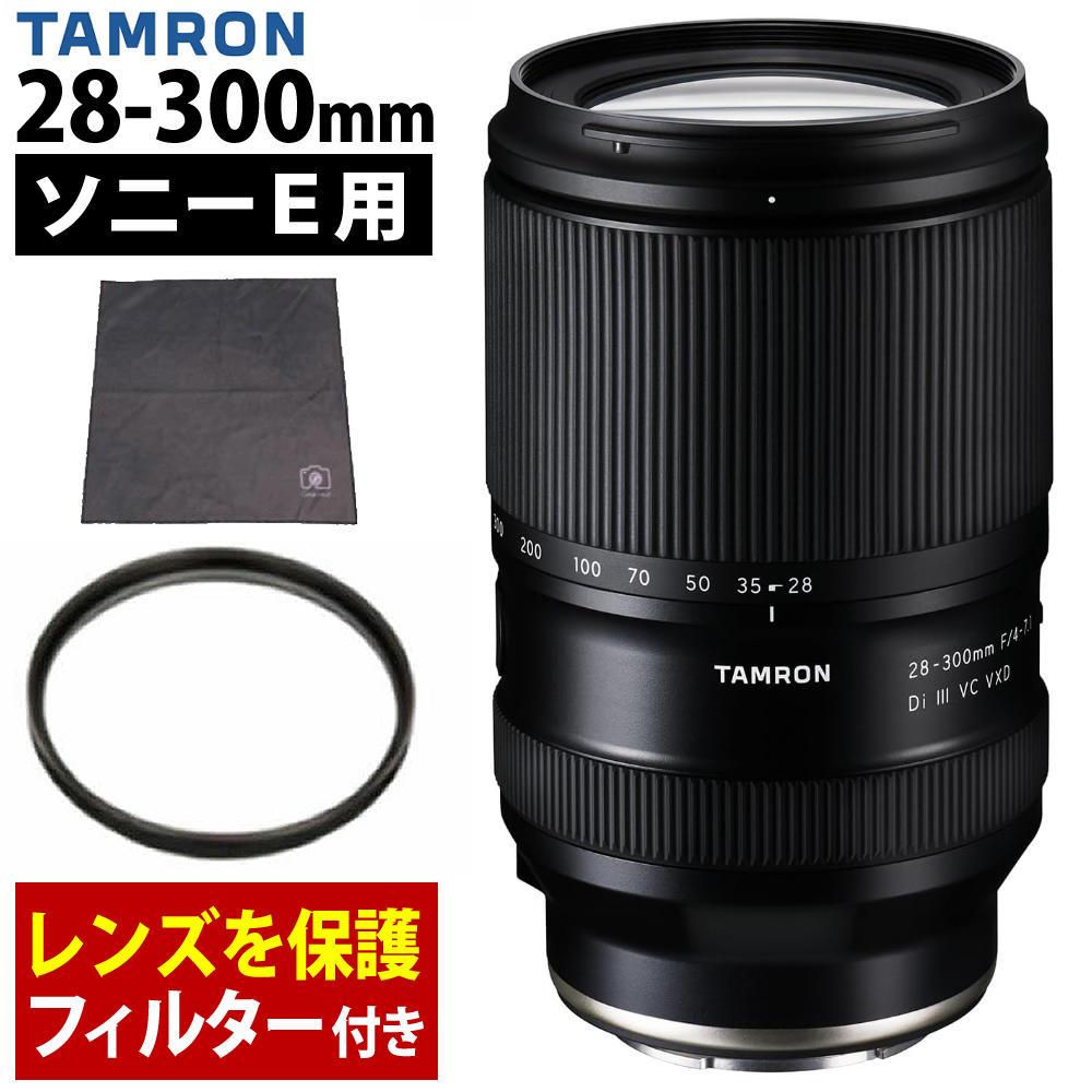 レビューでプレゼント) レンズ保護フィルター付 タムロン 28-300mm F4 レビューでプレゼント) レンズ保護フィルター付 タムロン 28-300mm F4