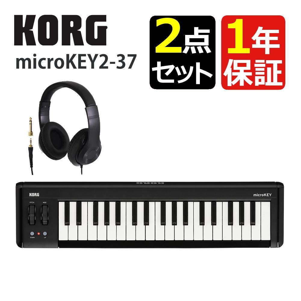KORG コルグ MIDIキーボード microKEY2-37 ヘッドホンセット ラッピング不可