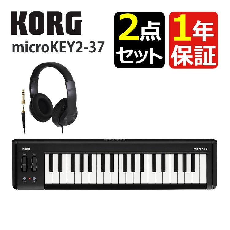 KORG コルグ MIDIキーボード microKEY2-37 ヘッドホンセット ラッピング不可