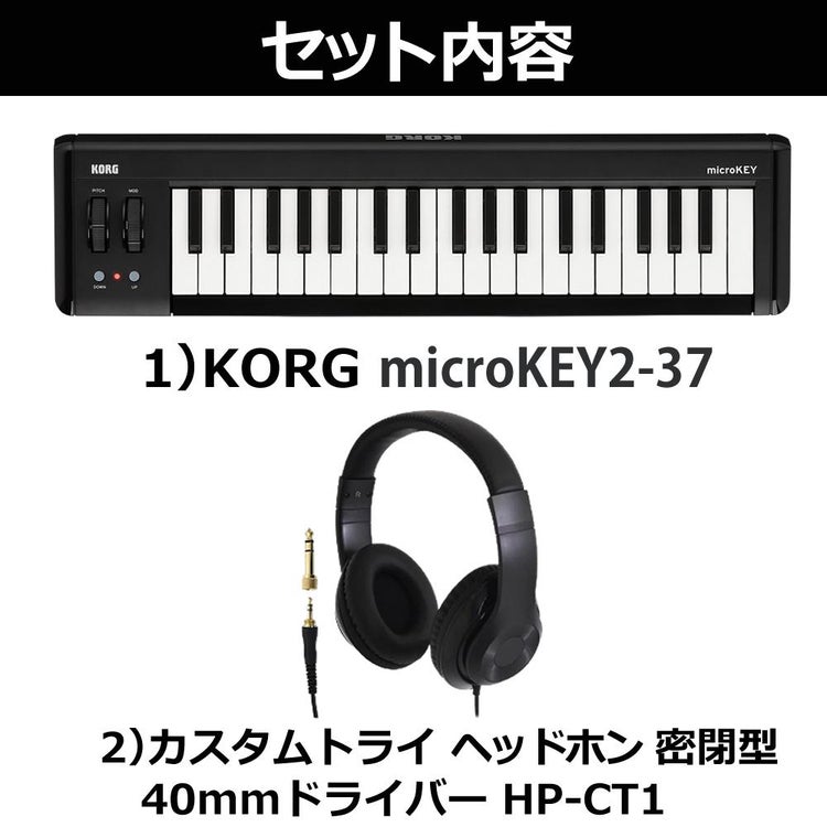 KORG コルグ MIDIキーボード microKEY2-37 ヘッドホンセット ラッピング不可