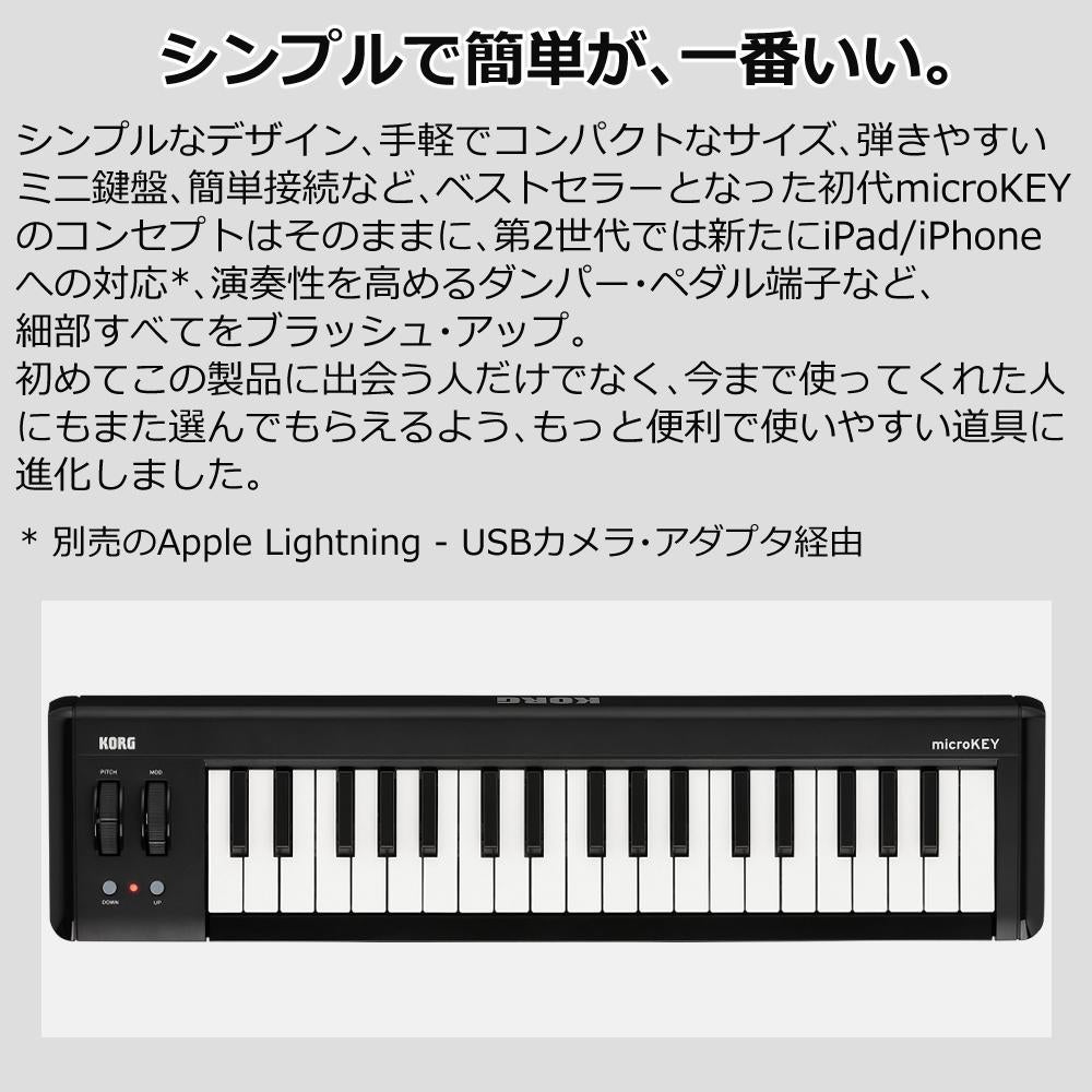 KORG コルグ MIDIキーボード microKEY2-37 ヘッドホンセット ラッピング不可