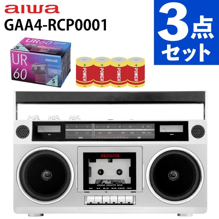 アイワラジカセ aiwa audio -G RCP1 GAA4-RCP0001 オーム電機 乾電池×2点 マクセル カセットテープ付き 4点セット ラッピング不可