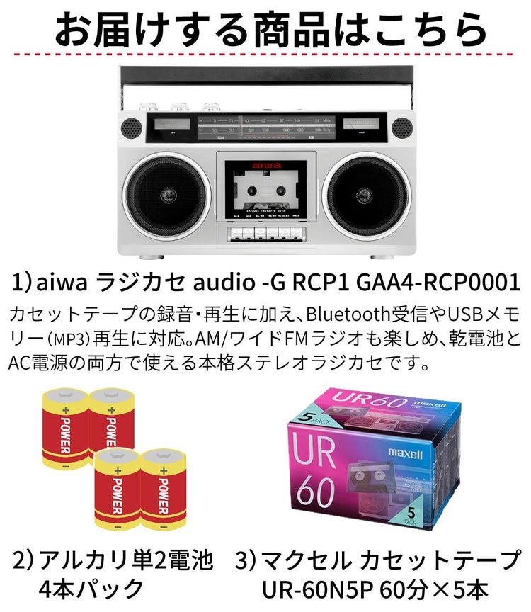 アイワラジカセ aiwa audio -G RCP1 GAA4-RCP0001 オーム電機 乾電池×2点 マクセル カセットテープ付き 4点セット ラッピング不可