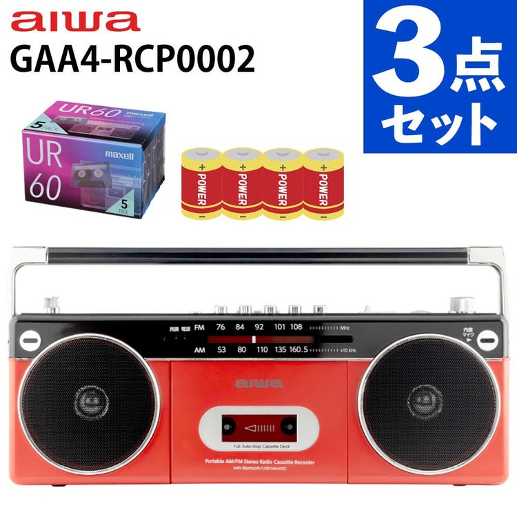 アイワラジカセ aiwa audio -G RCP2 GAA4-RCP0002 RD  乾電池 カセットテープ付き 3点セット ラッピング不可