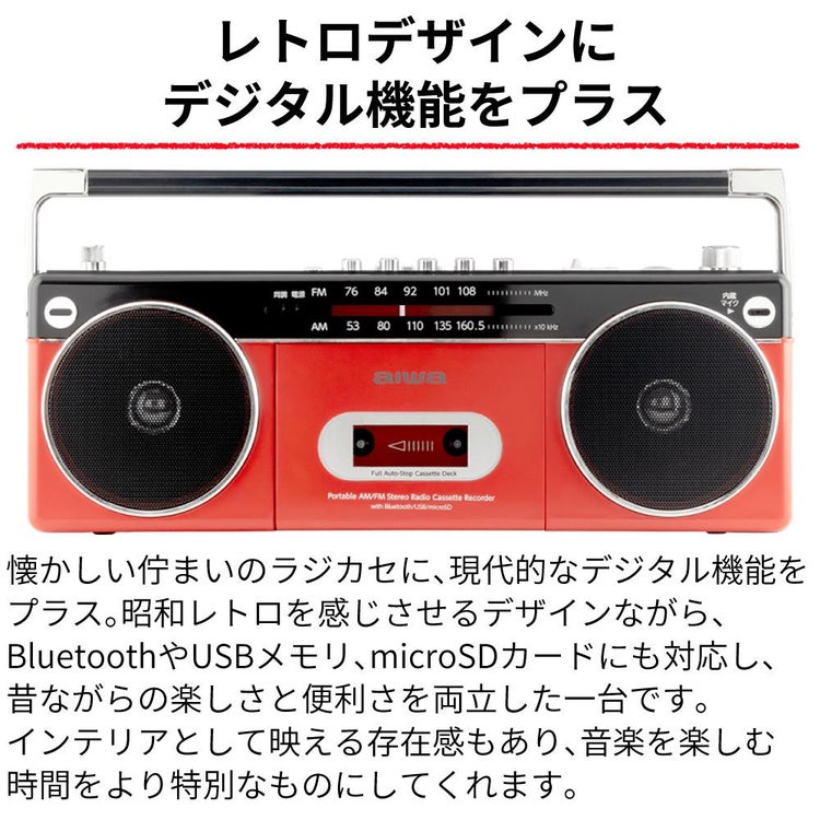 アイワラジカセ aiwa audio -G RCP2 GAA4-RCP0002 RD  乾電池 カセットテープ付き 3点セット ラッピング不可