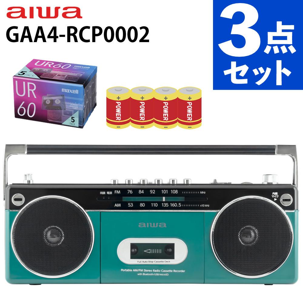 アイワラジカセ aiwa audio -G RCP2 GAA4-RCP0002 GN  乾電池 カセットテープ付き 3点セット ラッピング不可