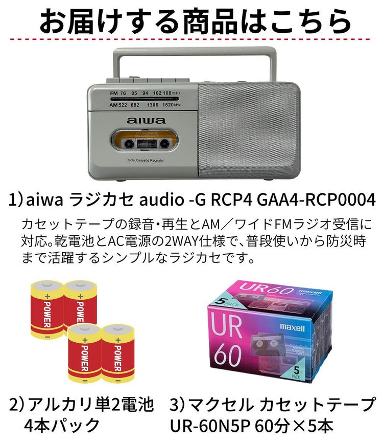 アイワラジカセ aiwa audio -G RCP4 GAA4-RCP0004 GR  乾電池 カセットテープ付き 3点セット ラッピング不可