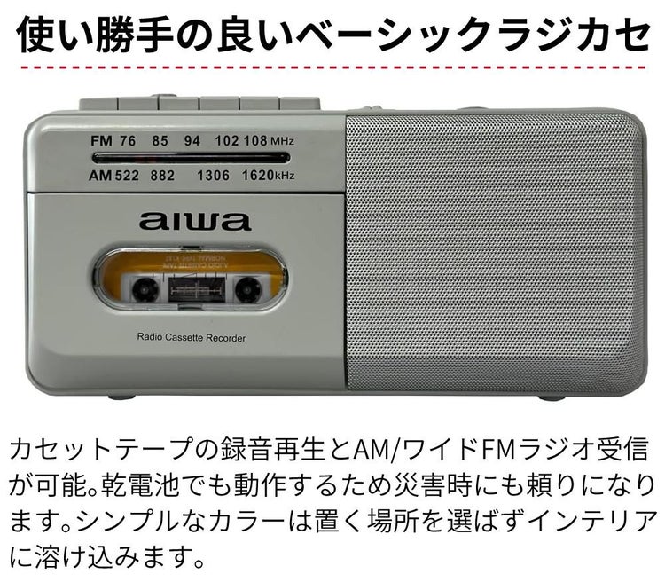 アイワラジカセ aiwa audio -G RCP4 GAA4-RCP0004 GR  乾電池 カセットテープ付き 3点セット ラッピング不可