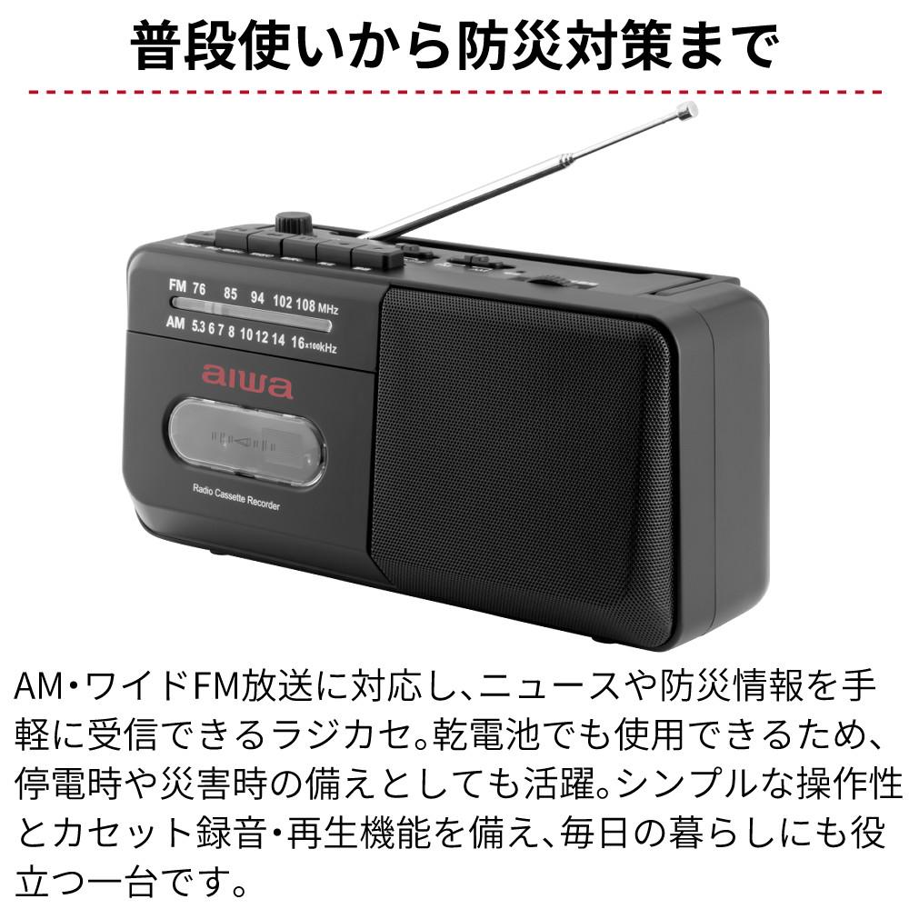 アイワ ラジカセ aiwa audio -G RCP4 GAA4-RCP0004 BK  オーム電機 乾電池 マイクロファイバークロス 2枚セット付き 3点セット ラッピング不可