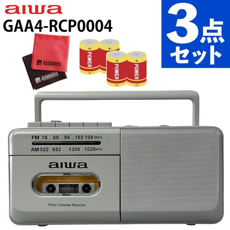 アイワ ラジカセ  aiwa audio -G RCP4 GAA4-RCP0004 GR  オーム電機 乾電池 クロス付き 3点セット 防災ラジオ ラッピング不可