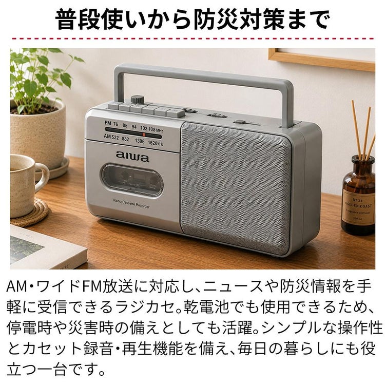 アイワ ラジカセ  aiwa audio -G RCP4 GAA4-RCP0004 GR  オーム電機 乾電池 クロス付き 3点セット 防災ラジオ ラッピング不可
