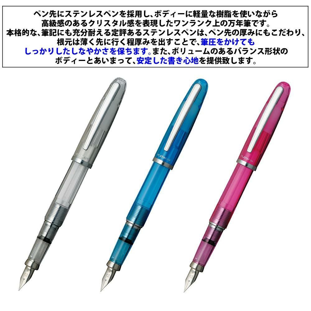 プラチナ万年筆 バランス シャインクリスタル クリスタルブルー クリスタルローズ 細字 中字 PGB-3000A  5点セット