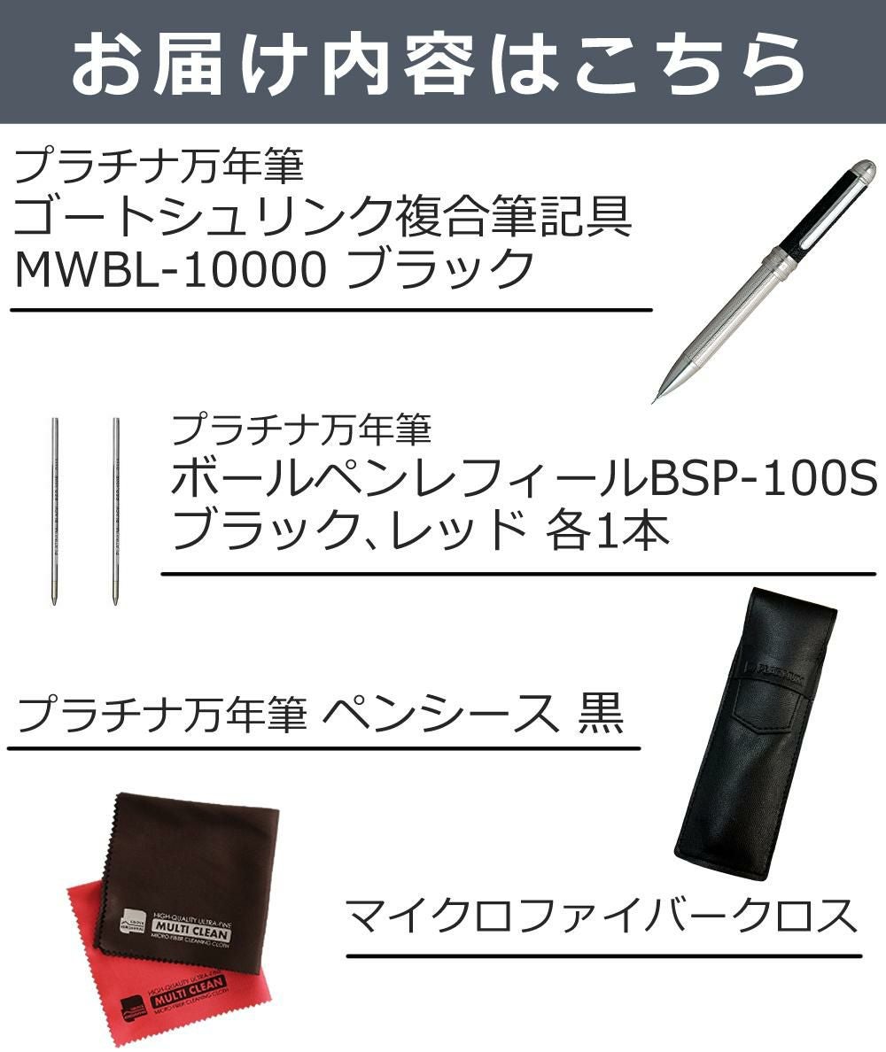 プラチナ万年筆 複合筆記具 ダブル3アクション ゴートシュリンク本革