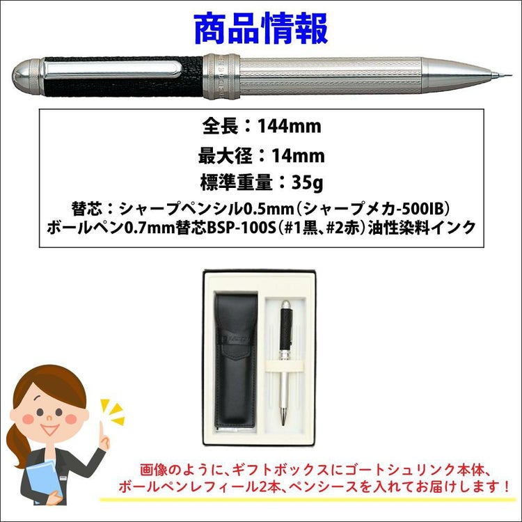 プラチナ万年筆 複合筆記具 ダブル3アクション ゴートシュリンク本革巻き ブラック MWBL-10000 5点セット