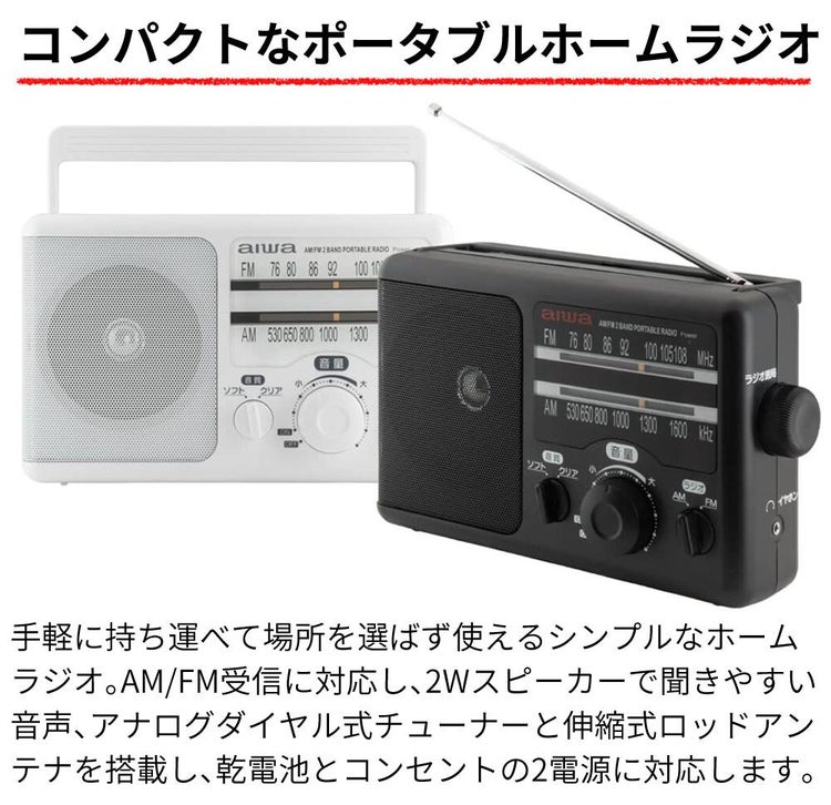 アイワ ラジオ aiwa audio -G PHR1 GAA4-PHR0001 防災ラジオ 乾電池 ポータブルラジオ 高感度 大音量 電池式 防災グッズ 非常用ラジオ カラー選択式  ラッピング不可