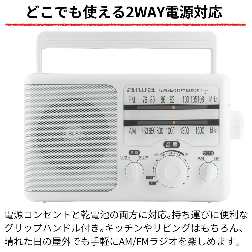 アイワ ラジオ aiwa audio -G PHR1 GAA4-PHR0001 防災ラジオ 乾電池 ポータブルラジオ 高感度 大音量 電池式 防災グッズ 非常用ラジオ カラー選択式  ラッピング不可