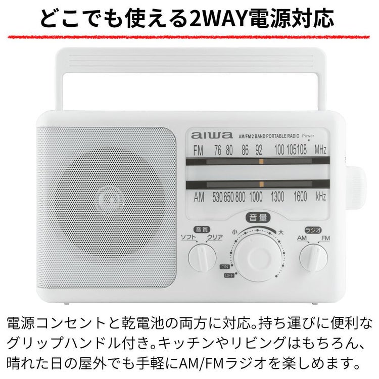 アイワ ラジオ aiwa audio -G PHR1 GAA4-PHR0001 防災ラジオ 乾電池 ポータブルラジオ 高感度 大音量 電池式 防災グッズ 非常用ラジオ カラー選択式  ラッピング不可