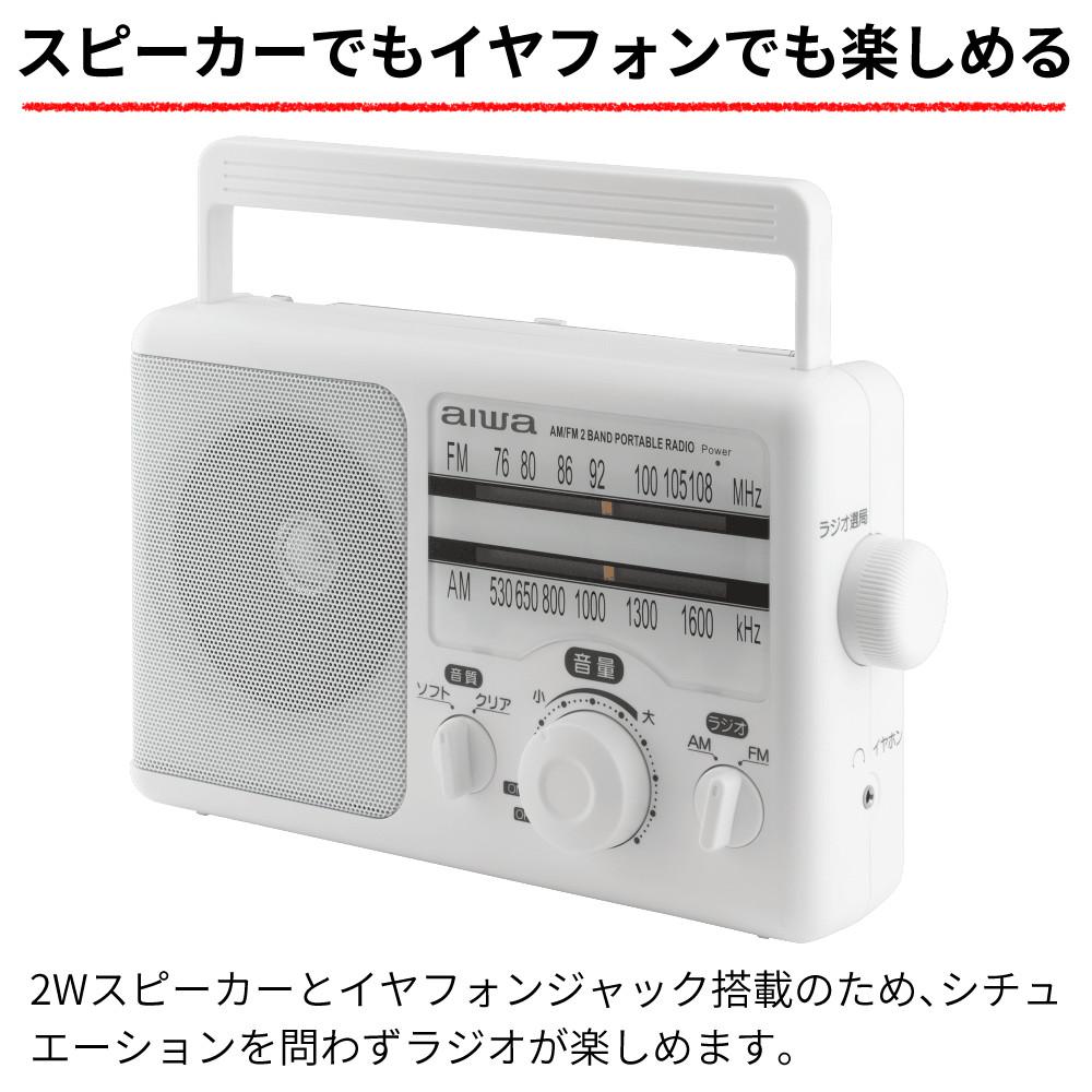 アイワ ラジオ aiwa audio -G PHR1 GAA4-PHR0001 防災ラジオ 乾電池 ポータブルラジオ 高感度 大音量 電池式 防災グッズ 非常用ラジオ カラー選択式  ラッピング不可