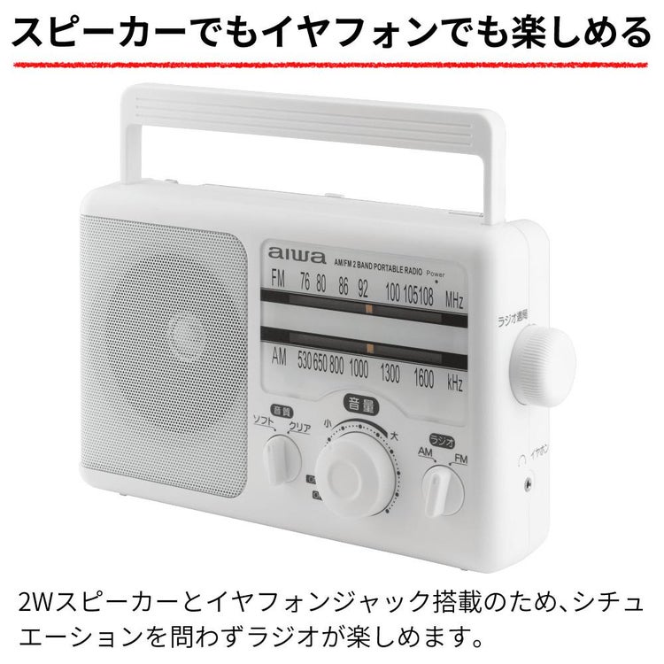 アイワ ラジオ aiwa audio -G PHR1 GAA4-PHR0001 防災ラジオ 乾電池 ポータブルラジオ 高感度 大音量 電池式 防災グッズ 非常用ラジオ カラー選択式  ラッピング不可
