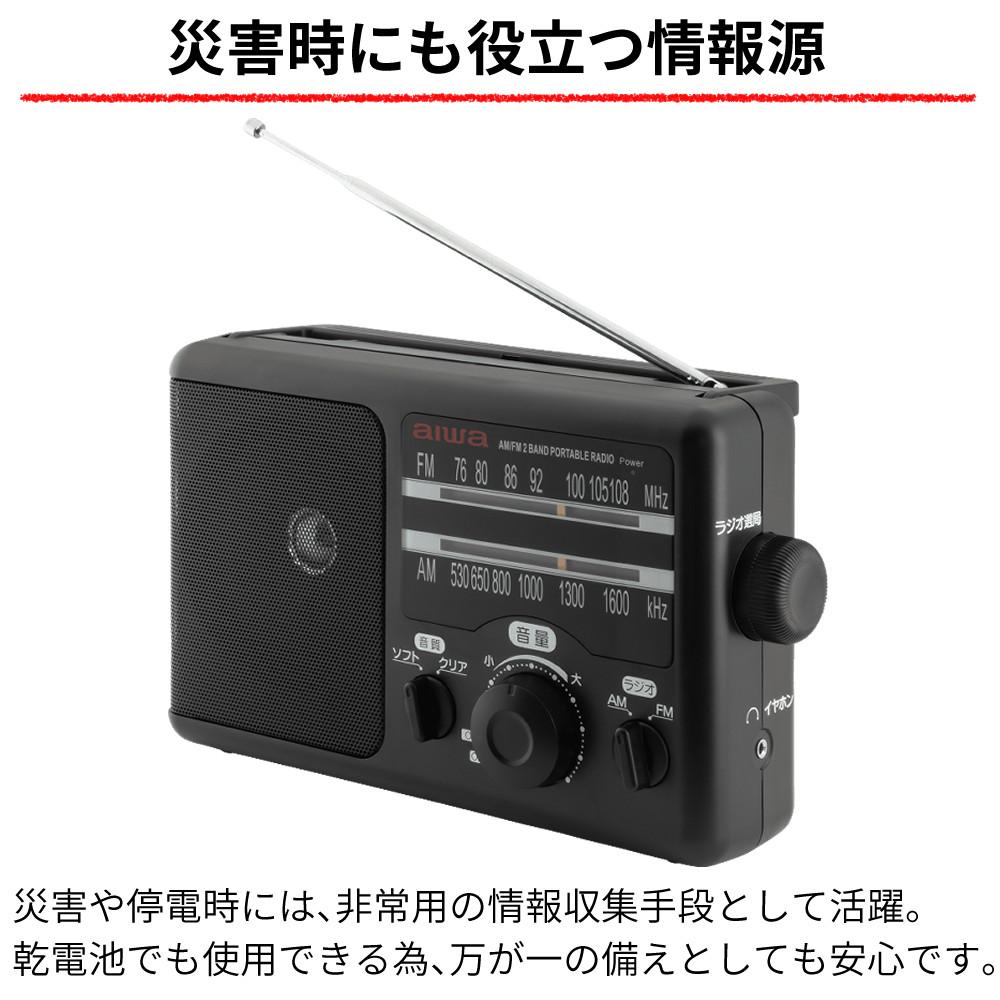 アイワ ラジオ aiwa audio -G PHR1 GAA4-PHR0001 防災ラジオ 乾電池 ポータブルラジオ 高感度 大音量 電池式 防災グッズ 非常用ラジオ カラー選択式  ラッピング不可