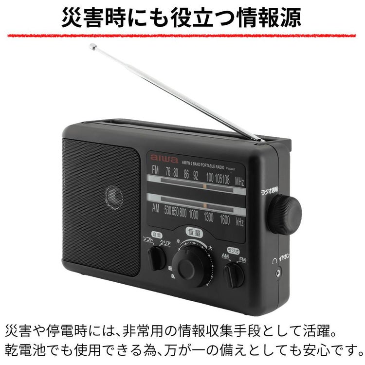 アイワ ラジオ aiwa audio -G PHR1 GAA4-PHR0001 防災ラジオ 乾電池 ポータブルラジオ 高感度 大音量 電池式 防災グッズ 非常用ラジオ カラー選択式  ラッピング不可