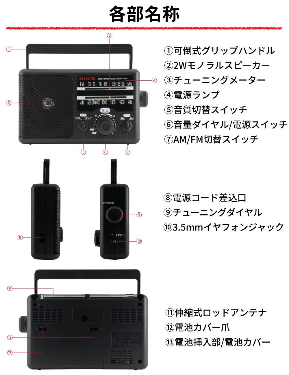 アイワ ラジオ aiwa audio -G PHR1 GAA4-PHR0001 防災ラジオ 乾電池 ポータブルラジオ 高感度 大音量 電池式 防災グッズ 非常用ラジオ カラー選択式  ラッピング不可
