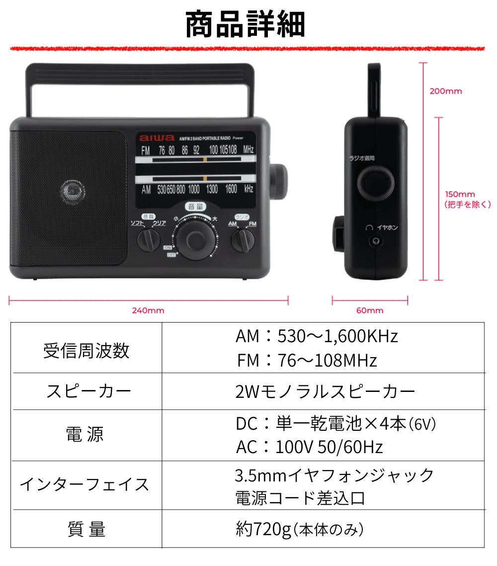 アイワ ラジオ aiwa audio -G PHR1 GAA4-PHR0001 防災ラジオ 乾電池 ポータブルラジオ 高感度 大音量 電池式 防災グッズ 非常用ラジオ カラー選択式  ラッピング不可