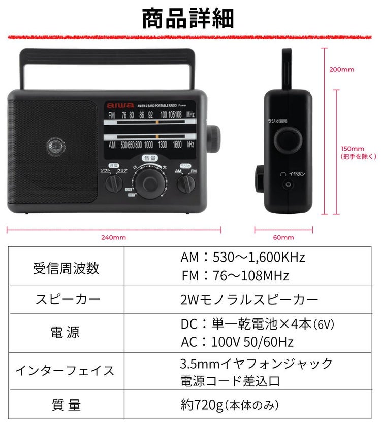 アイワ ラジオ aiwa audio -G PHR1 GAA4-PHR0001 防災ラジオ 乾電池 ポータブルラジオ 高感度 大音量 電池式 防災グッズ 非常用ラジオ カラー選択式  ラッピング不可