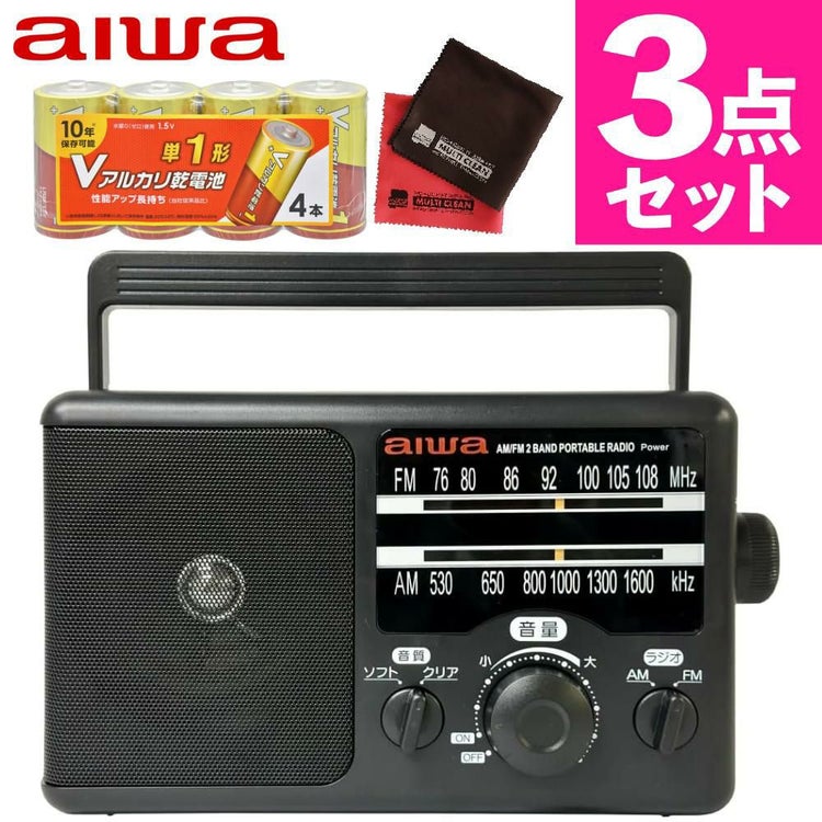 アイワ ラジオ aiwa audio -G PHR1 GAA4-PHR0001  BK  単一乾電池 クロス 2枚付き 3点セット ラッピング不可
