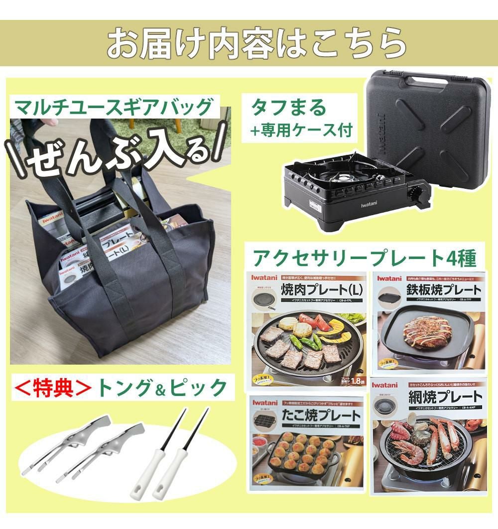イワタニ タフまる カセットコンロ CB-ODX-1 ブラック 収納バッグ