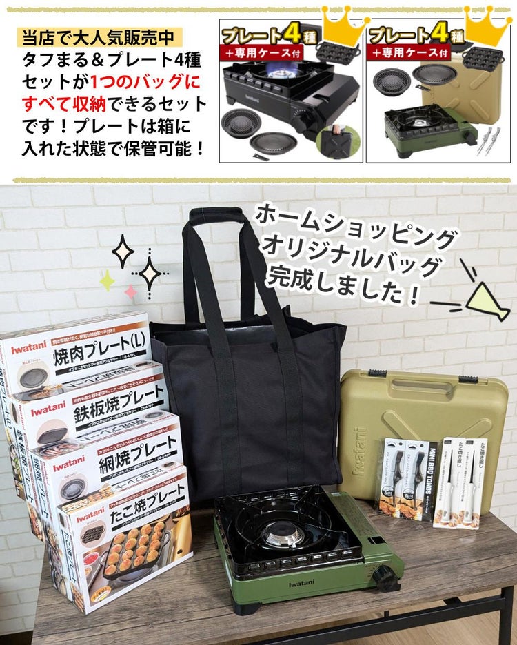 イワタニ タフまる カセットコンロ CB-ODX-1 オリーブ 収納バッグ プレート4種 特典付 8点セット ラッピング不可