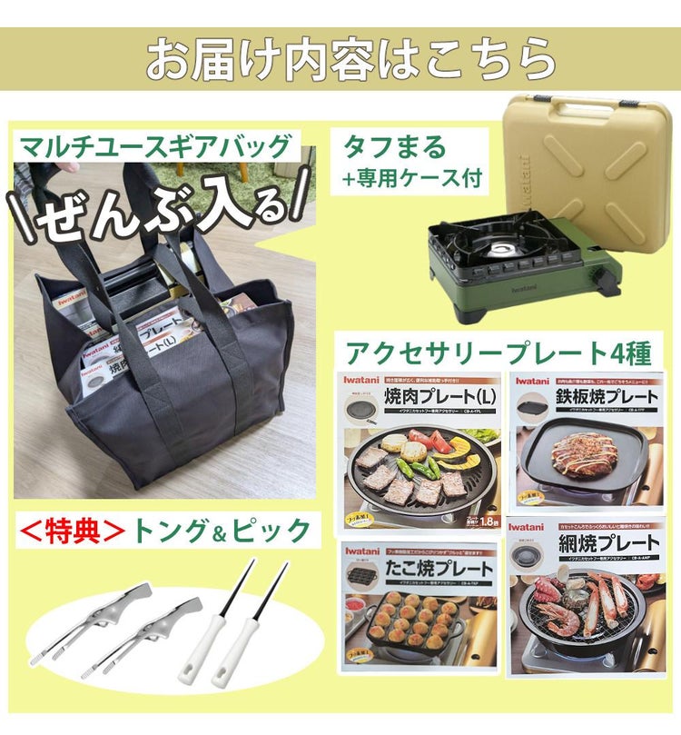 イワタニ タフまる カセットコンロ CB-ODX-1 オリーブ 収納バッグ プレート4種 特典付 8点セット ラッピング不可