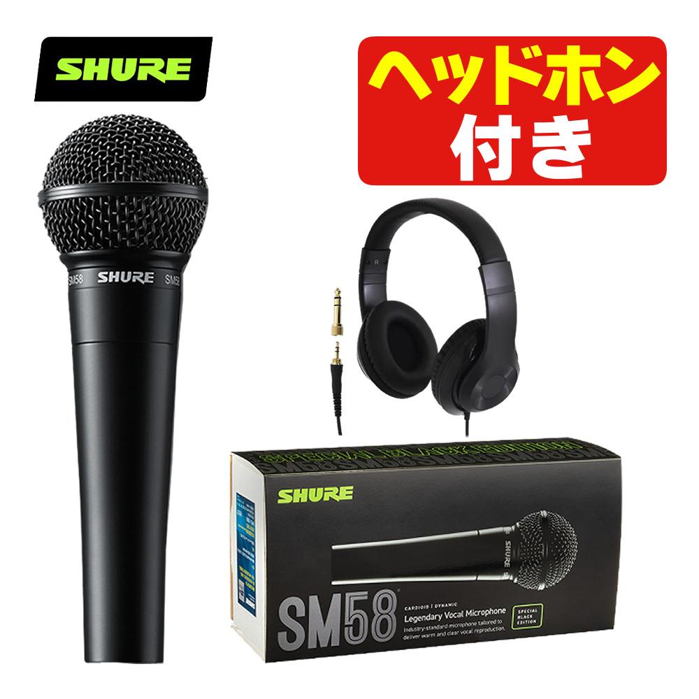 SHURE シュアー SM58-BLK SM58 スペシャル ブラック エディション