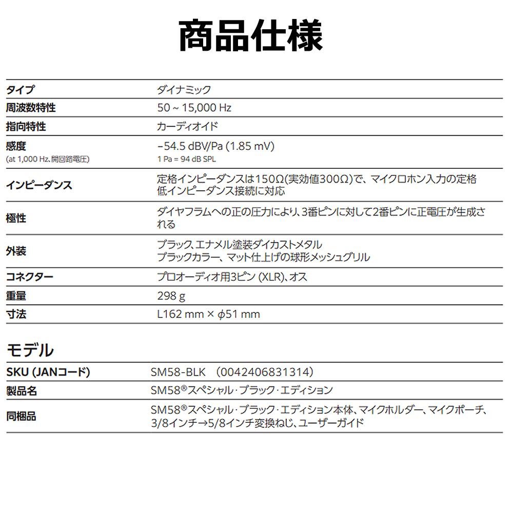 SHURE シュアー SM58-BLK SM58 スペシャル ブラック エディション ヘッドホン付き セット  ラッピング不可