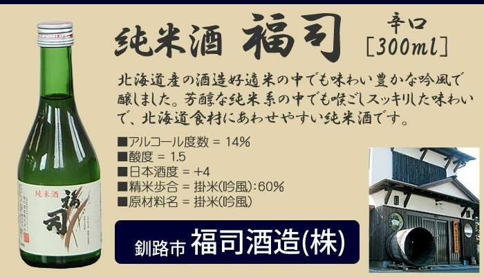 北海道 日本酒 飲み比べセット ミニ 300ml 6本セット 男山 国芳乃名取