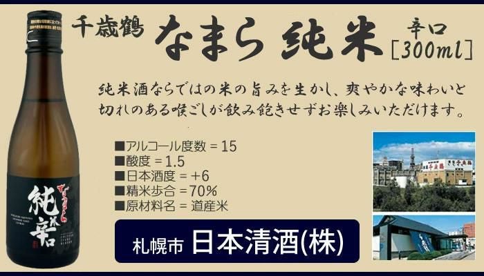 北海道 日本酒 飲み比べセット ミニ 300ml 6本セット 男山 国芳乃名取