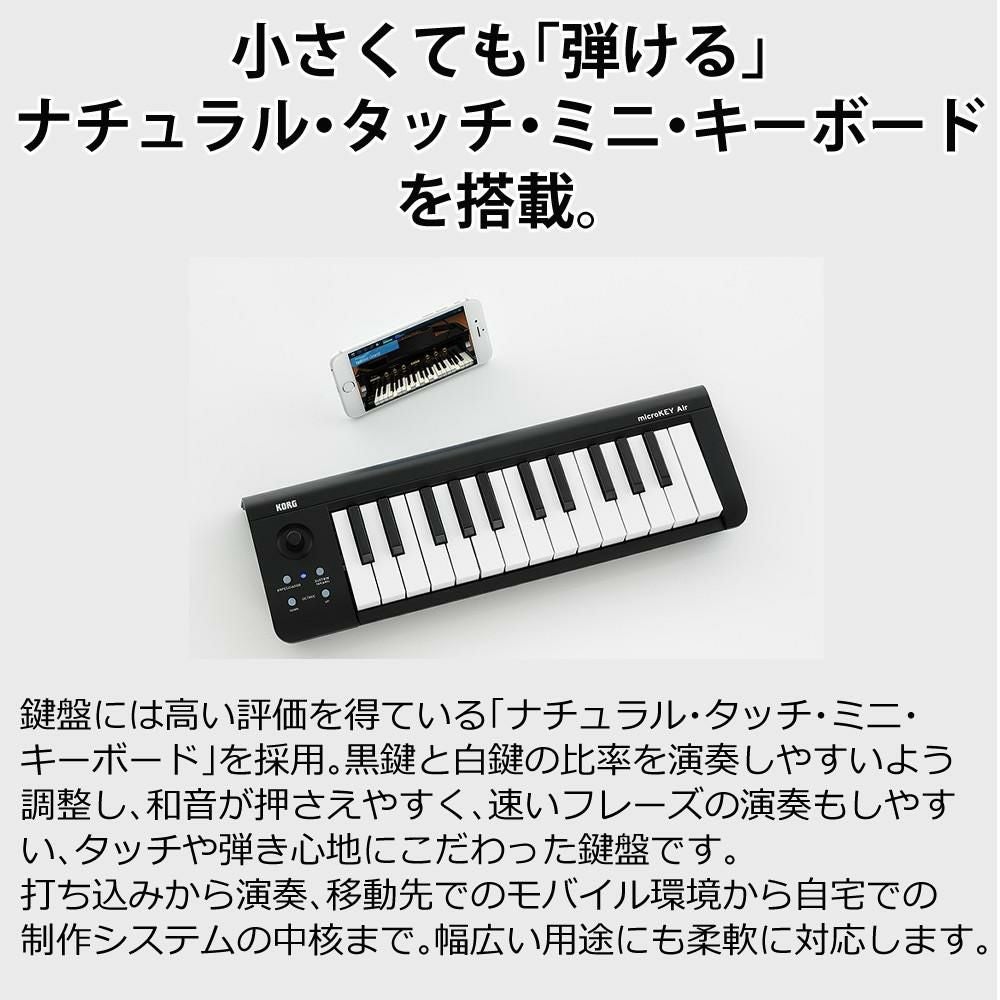 KORG コルグ MIDIキーボード microKEY2-25Air ヘッドホンセット