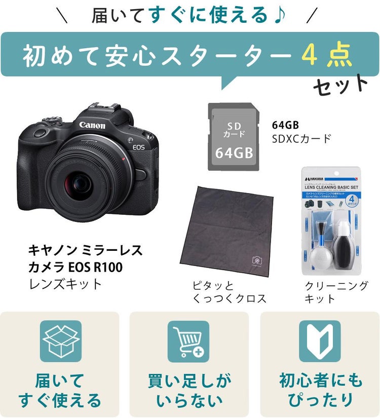 合計4点セット  キヤノン ミラーレス一眼カメラ EOS R100 レンズキット RF-S18-45 IS STM  6052C011