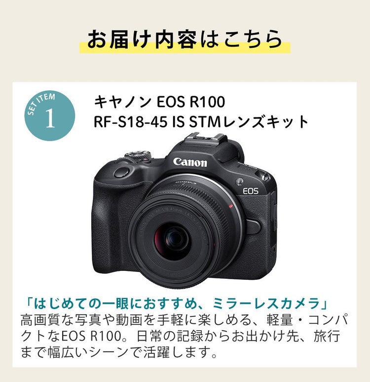 合計4点セット  キヤノン ミラーレス一眼カメラ EOS R100 レンズキット RF-S18-45 IS STM  6052C011