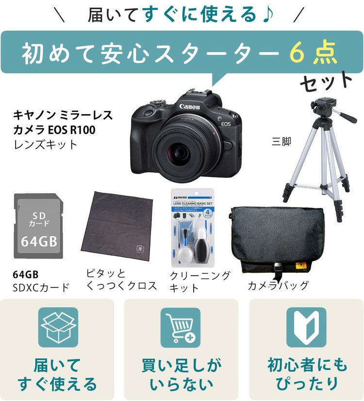 合計6点セット キヤノン ミラーレス一眼カメラ EOS R100 レンズキット RF-S18-45 IS STM  6052C011