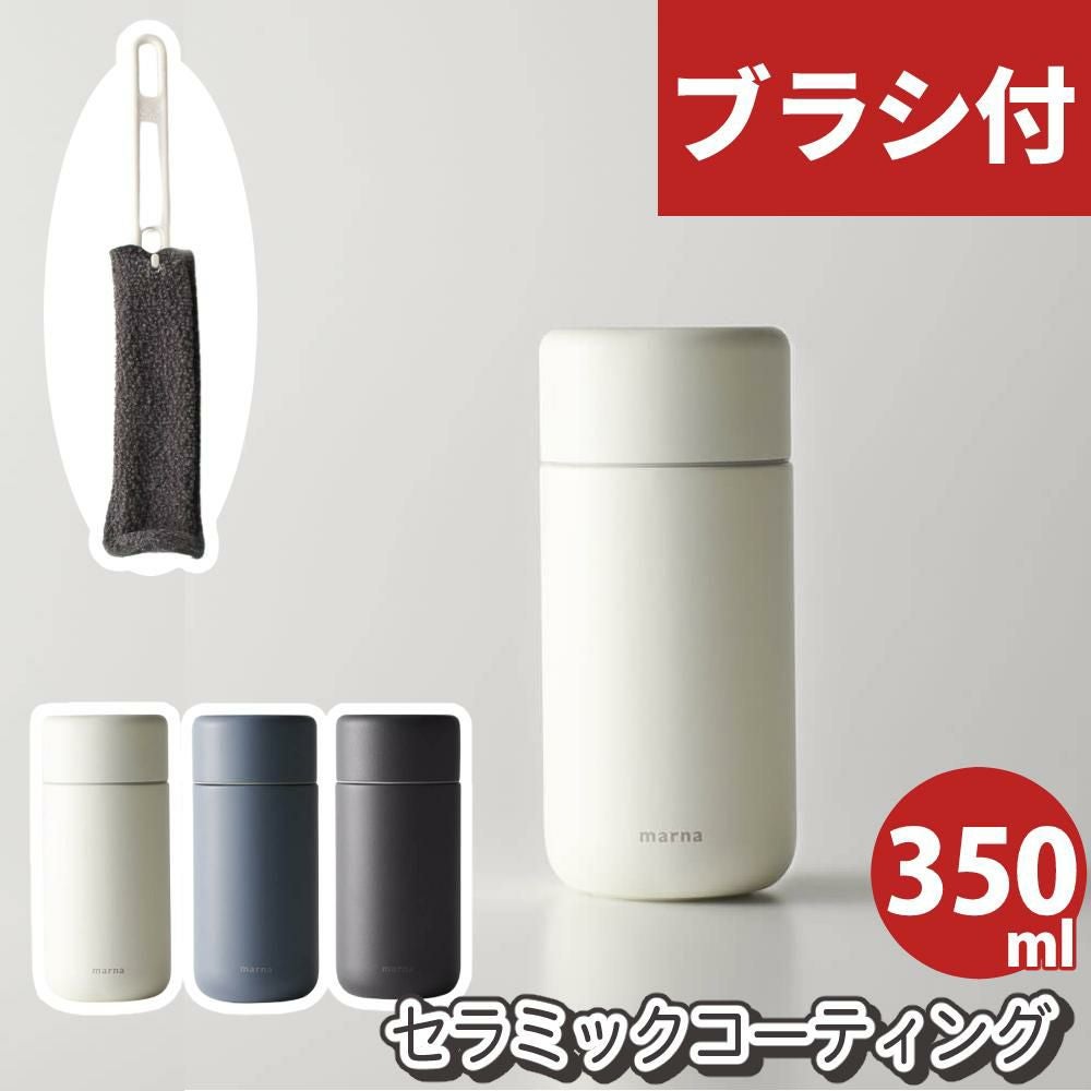 マーナ Everywhereマグ 350ｍL K772 cocuri  水筒 タンブラー 保冷 保温  マグボトル ボトル セット  レビューで北海道米
